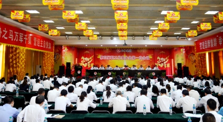 仁和集團(tuán)召開第四屆職工代表大會(huì)