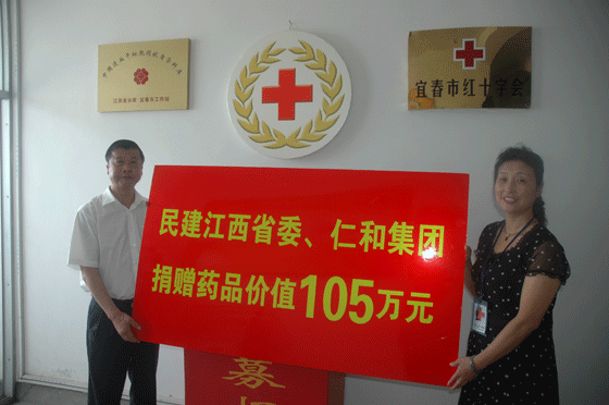 情暖災(zāi)區(qū) 愛(ài)滿仁和——仁和集團(tuán)向江西災(zāi)區(qū)捐贈(zèng)105萬(wàn)元藥品
